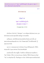 140504 ประกายธรรม 19 พุทธ สอนให้เรียนรู้อะไร เมืองพุทธ ชาวพุทธ! บทความโดย พ่อท่าน สมณะโพธิรักษ์.pdf