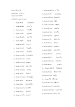 สมณะเกจิอาจารย์ปี ๕๘.doc.docx