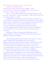 สื่อธรรมะพ่อครู(อาริยบุคคล) ตอน บารมีกับการช่วยคนของอรหันต์​.docx