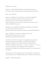 651124 ให้เป็นไปตาม “ยถาธรรม”.docx