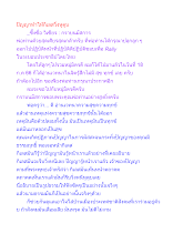 ปัญญาทำให้กิเลสวิ่งหูตูบ.docx