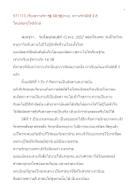 571113_ความรัก ๑๐มิติ(๑๐)วนบ. ความรักมิติที่ ๗.doc.docx