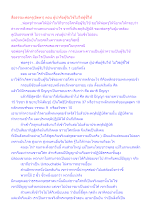สื่อธรรมะพ่อครู(อัตตา) ตอน ผู้นำคือผู้รับใช้ไม่ใช่ผู้ชี้ใช้.docx