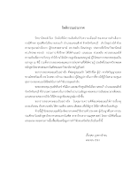 5กิตติกรรมประกาศ พิมพ์.pdf