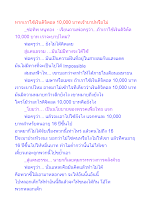 หากเราใช้เงินดิจิตอล 10,000 บาทเจ้าบาปหรือไม่.docx