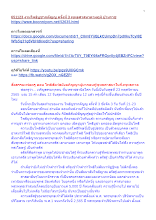 651123 งานโพธิบูชากตัญญู ครั้งที่ 3 พุทธศาสนาตามภูมิ บ้านราช.docx