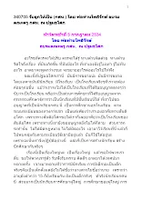 340705 รับลูกให้เป็น (กศน.) โดย พ่อท่านโพธิรักษ์ อบรมคณะครู กศน. ณ ปฐมอโศก.docx