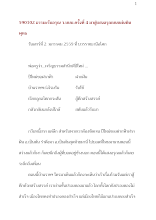 590102_ธรรมะรับอรุณ ว.บบบ.ครั้งที่ ๔ มาสู่แสงอรุณบนแผ่นดินพุทธ.docx