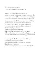 580619_ธรรมาธรรมะสงคราม วิทยาศาสตร์ทางนามธรรมของพุทธ ตอน​ ๑ .doc.docx