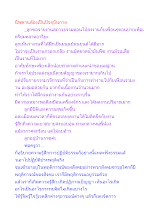 นิพพานต้องเป็นปัจจุบันกาล.docx