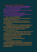 คนมาขอขมาที่เคยจาบจ้วงชาวอโศกที่เป็นชุมชนโลกุตระจริง.docx
