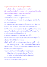 จะรู้พ้นอัตตวาทุปาทาน ต้องอ่าน รูปนามให้เป็น.docx