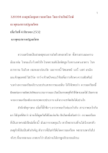320304 กลยุทธ์หยุดความเครียด  โดย ท่านโพธิรักษ์ ณ พุทธสถานปฐมอโศก.docx