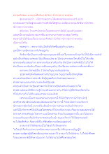ความจริงของ นายทุน ศักดินา นักวิชา ข้าราชการ พาลชน.docx