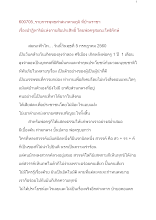 600705_พุทธศาสนาตามภูมิ บ้านราชฯ ปาฏิหาริย์แห่งกายสัมประสิทธิ์.docx