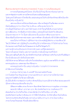 สื่อธรรมะพ่อครู(สาราณียธรรม 6 พุทธพจน์ 7) ตอน ความจนที่อุดมสมบูรณ์.docx