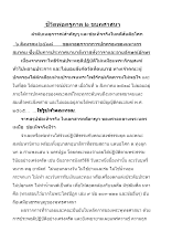 สารคดีประวัติชีวิตพ่อครู ภาค ๒ ขบถศาสนา.docx