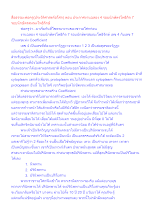 สื่อธรรมะพ่อครู(ประวัติศาสตร์อโศก) ตอน ประกาศงานฉลอง 4 รอบนักษัตรโพธิกิจ 7 รอบนักษัตรสมณะโพธิรักษ์.docx