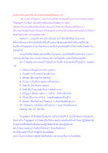 มนสิการคือแดนเกิด กับ ผัสสะคือสมุทัยคืออย่างไร.docx