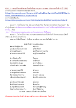 620219_เทศน์กัณฑ์พิเศษเนื่องในวันมาฆบูชา งานพุทธาภิเษกฯครั้งที่ 43 ปี 2562.docx