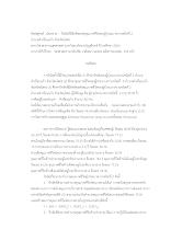 บทคัดย่อ ทิพย์สุคนธ์.doc