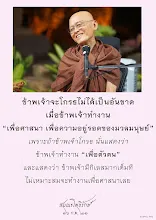 โศลกธรรม 108_ข้าพเจ้าจะโกรธไม่ได้เป็นอันขาด.jpg