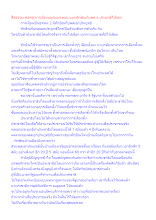 สื่อธรรมะพ่อครู(การเมืองบุญนิยม) ตอน แยกทักษิณกับพล.docx