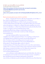 611029_รายการสำมะปี๋ซี่วิต บ้านราชฯ ครั้งที่ 22.docx