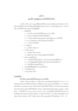 06 บท 2_200461_เอม.pdf