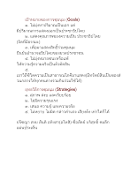 ยุทธวิธีและเป้าหมายของ Neo-protest.docx