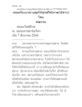 440807 ตอบเรื่องบาป-บุญที่พิสูจน์ได้(ภาษาอีสาน) โดย พ่อท่าน ราชธานีอโศก.docx