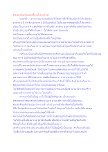 พระอรหันต์ก้บรสเปรี้ยวน้ำลายไหล.docx