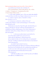 สื่อธรรมะพ่อครู(สมาธิพุทธ) ตอน มิจฉาอาชีวะ 5 มิจฉาวณิชชา 5.docx