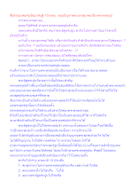 สื่อธรรมะพ่อครู(สัมมาทิฎฐิ 10) ตอน  ตอบปัญหาพระเถรสมาคมเรื่องพระพุทธรูป.docx