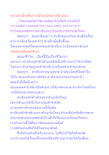 ความลำเอียงคืออะไรมีไหมใครบ้างที่ลำเอียง.docx