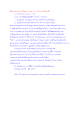 สื่อธรรมะพ่อครู(ปกิณกะ) ตอน เทวดาโลกุตระคืออะไร.docx