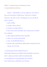 580417_ธรรมธรรมะสงคราม บ้านราชฯ กายของบัณฑิตกับพาลเป็นไฉน.doc.docx
