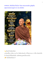 690826_ฟังสิ่งใหม่ ในสิ่งเก่า โดย สมณะแสนดิน ภูมิพุทโธ พุทธศาสนาตามภูมิ บวรราชธานีอโศก.docx