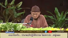 สื่อธรรมะพ่อครู ตอน พญานาคจอมหลับเป็นเช่นไร-_.mp4