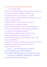 จรณะ 15 คือการยืนยันหลักปฏิบัติไม่ผิดของพุทธ.docx