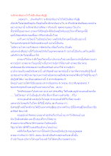 ระลึกชาติอย่างไรให้เป็นสัมมาทิฏฐิ.docx