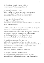 660826 บันทึกปัจฉา ปักษ์หลัง สิงหาคม 2566 ทำใจอุเบกขาอย่างไรกับเทวทัตยุคดิจิตอล_บันทึกปัจฉาพ่อครู โดย ส.แสนดิน.docx