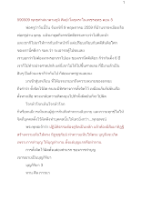 590509_พุทธศาสนาตามภูมิ ศิลปะโลกุตระในเพชรพุทธ ตอน ๕.docx