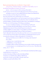 สื่อธรรมะพ่อครู(สมาธิพุทธ) ตอน สมาธิกับจักร 4  ปัญญาวุฑฒิ 4.docx