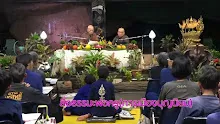 สื่อธรรมะพ่อครู(การเมืองบุญนิยม) ตอน อธิปไตย อภิบาล อย่างมีปัญญาคือประชาธิปไตย.mp4