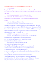 ทำไมพ่อครูต้องตำหนิ แม้อาจทำให้ลูกศิษย์ลูกหาท่านไม่พอใจ.docx