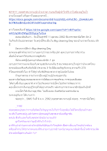 621011_พุทธศาสนาตามภูมิ บ้านราชฯ คนจนคือผู้เข้าใกล้วิเวกไม่ข้องอยู่ในถ้ำ.docx