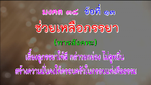 มงคล 38 ข้อที่ 13.png