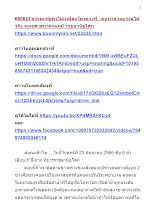 660623 ธรรมะพ่อครูไม่เหมือนใครตรงที่...คนทำตามบรรลุได้จริง พุทธศาสนาตามภูมิ ราชธานีอโศก.docx