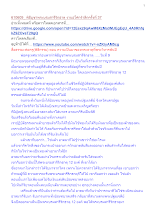610609_ พิธีบูชาพระบรมสารีริกธาตุ งานอโศกรำลึกครั้งที่ 37.docx
